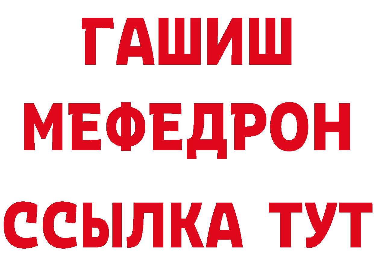 Мефедрон мука онион даркнет ссылка на мегу Городовиковск